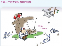 检验科标准化，基层医院院长要把握的最佳发展机会！..
