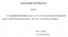 《产品质量监督抽查管理暂行办法》发布，明年1月1日起施行..