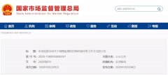 市场监管总局发文：疫情防控期间暂停各类现场评审