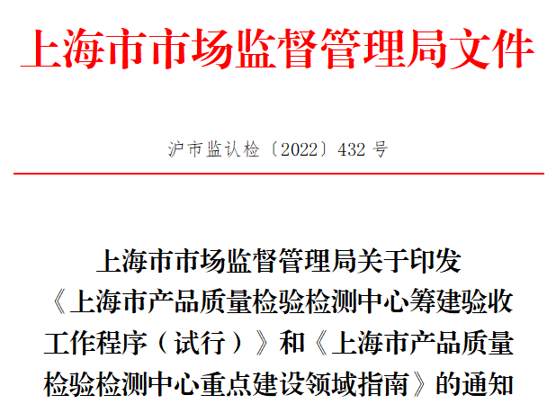 这一地发布两项新规，事关产品质量检验检测中心建设..