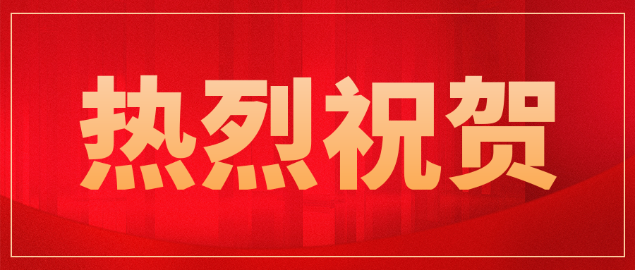 庆祝我公司客户—四川博策检测技术有限公司顺利通过ISO17025现场评审!..