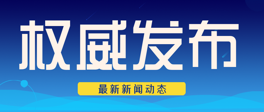 关注|湖南省市监局发布加强检验检测机构关键岗位人员管理办法..
