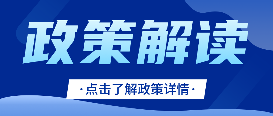 分享|独资医院领域扩大开放政策答疑